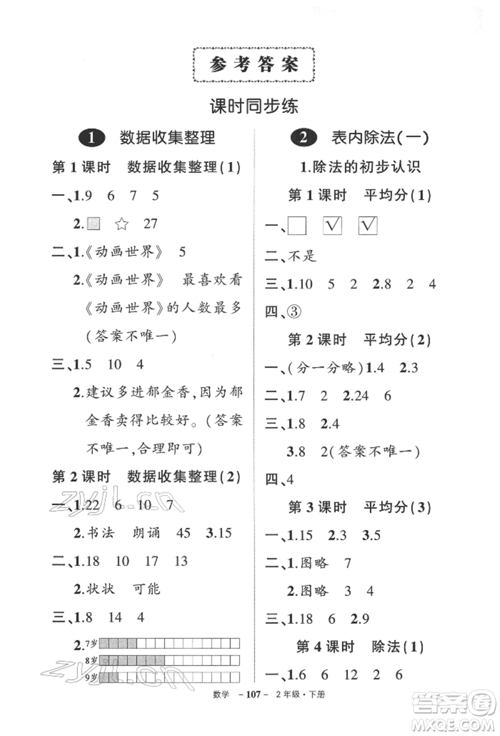 武漢出版社2022狀元成才路創(chuàng)優(yōu)作業(yè)100分二年級下冊數(shù)學人教版參考答案