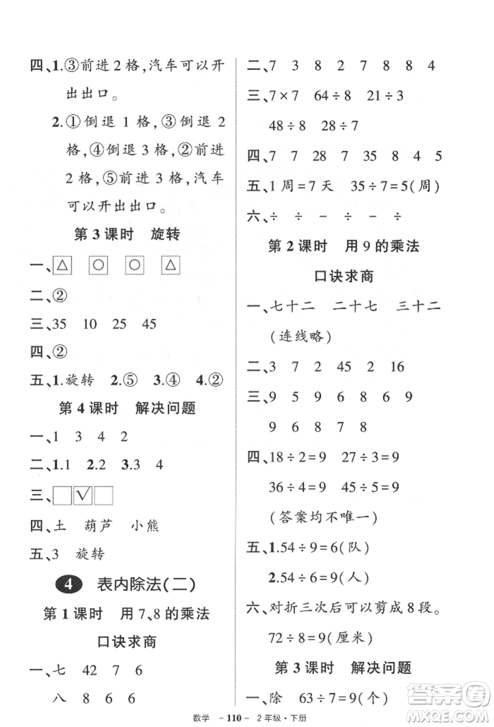 武漢出版社2022狀元成才路創(chuàng)優(yōu)作業(yè)100分二年級下冊數(shù)學人教版參考答案