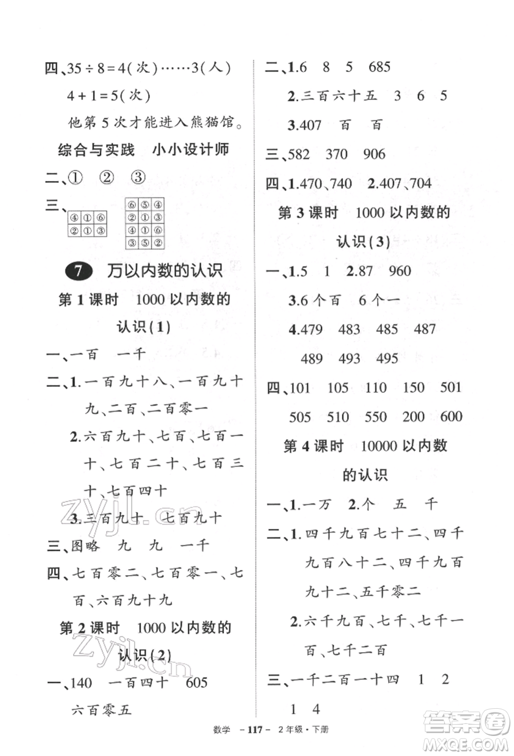 武漢出版社2022狀元成才路創(chuàng)優(yōu)作業(yè)100分二年級下冊數(shù)學人教版參考答案