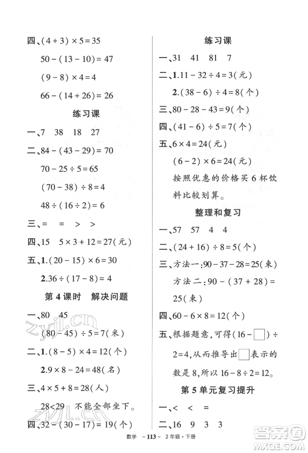 武漢出版社2022狀元成才路創(chuàng)優(yōu)作業(yè)100分二年級下冊數(shù)學人教版參考答案