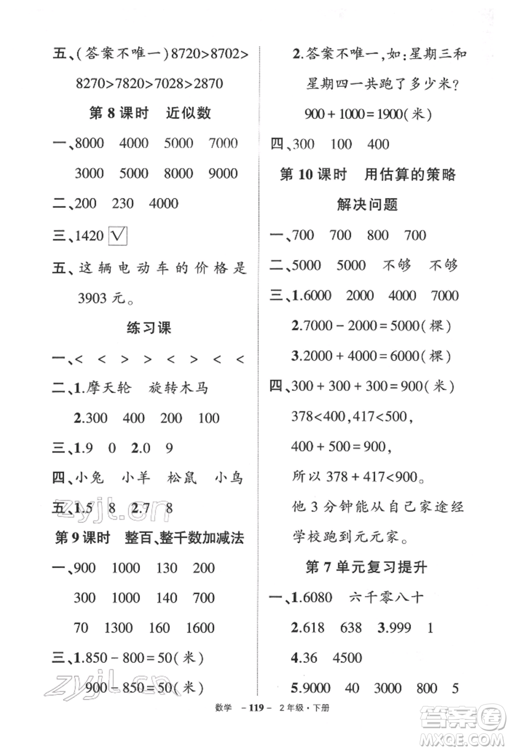 武漢出版社2022狀元成才路創(chuàng)優(yōu)作業(yè)100分二年級下冊數(shù)學人教版參考答案