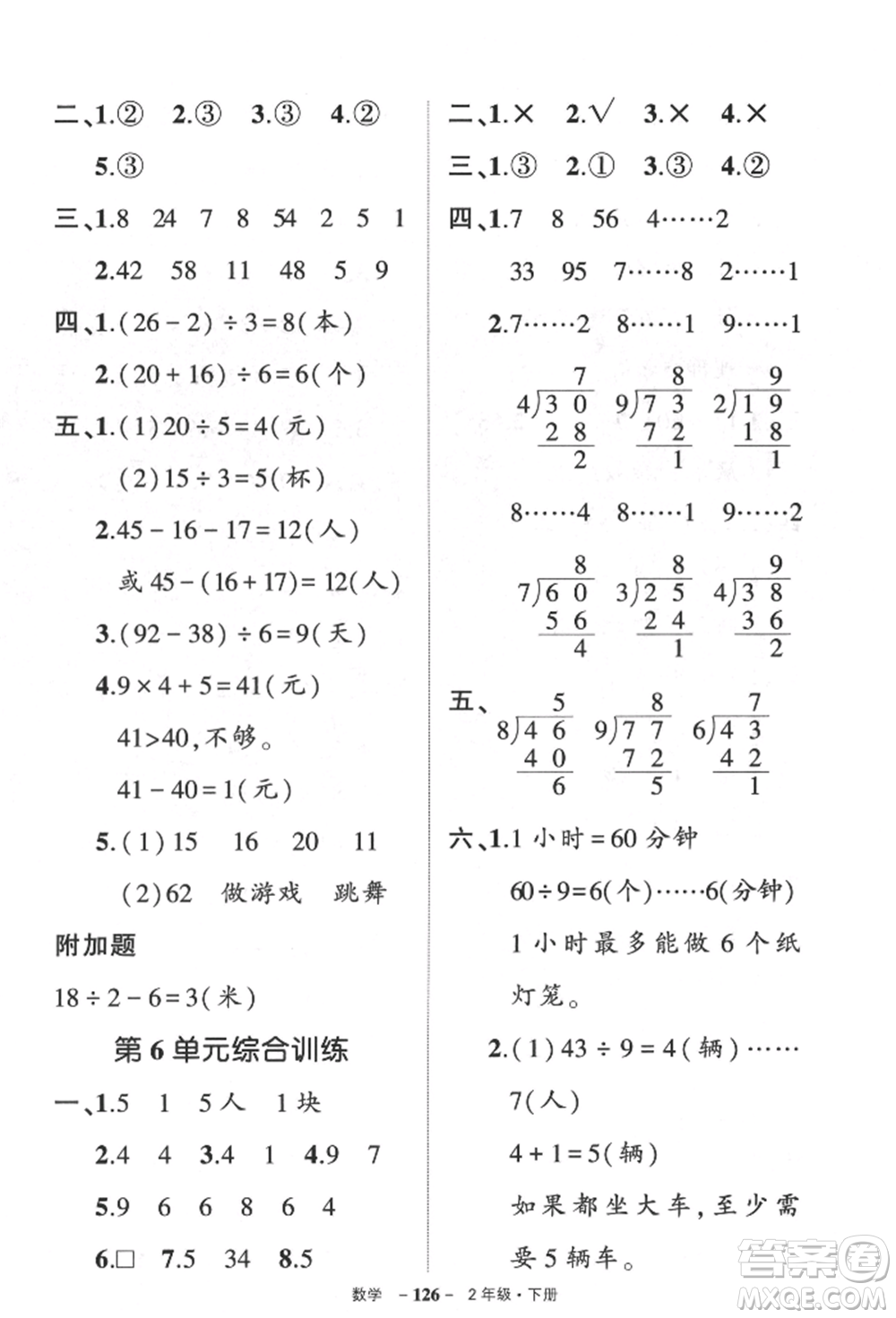 武漢出版社2022狀元成才路創(chuàng)優(yōu)作業(yè)100分二年級下冊數(shù)學人教版參考答案