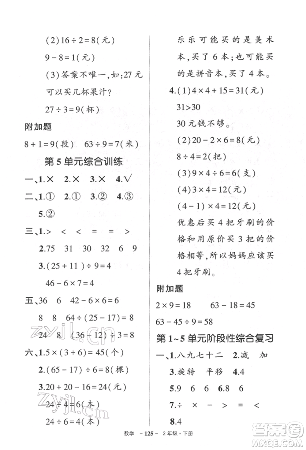 武漢出版社2022狀元成才路創(chuàng)優(yōu)作業(yè)100分二年級下冊數(shù)學人教版參考答案