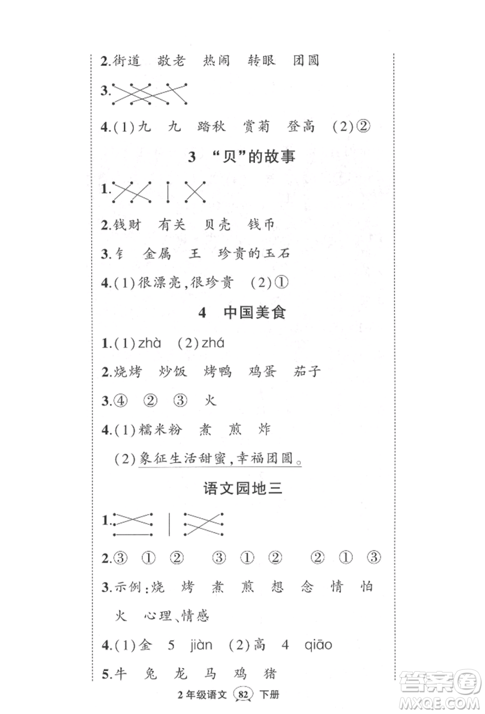 武漢出版社2022狀元成才路創(chuàng)優(yōu)作業(yè)100分二年級下冊語文人教版參考答案