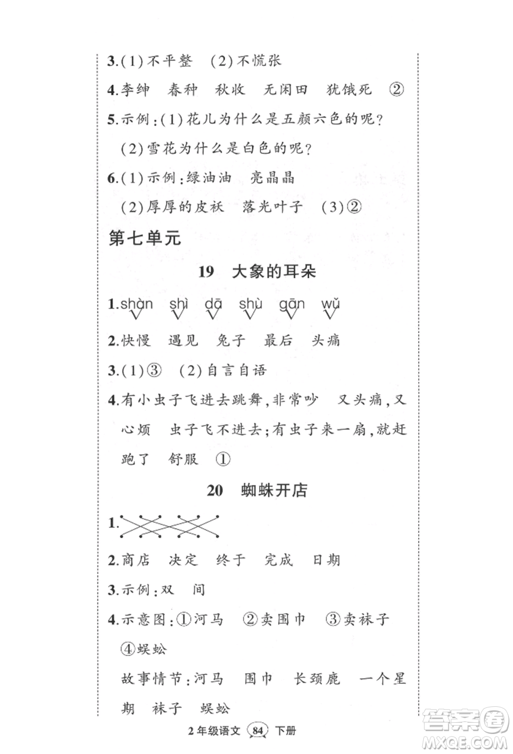 武漢出版社2022狀元成才路創(chuàng)優(yōu)作業(yè)100分二年級下冊語文人教版參考答案