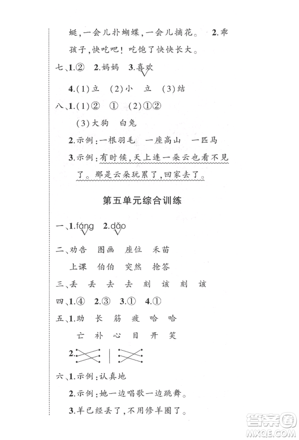 武漢出版社2022狀元成才路創(chuàng)優(yōu)作業(yè)100分二年級下冊語文人教版參考答案