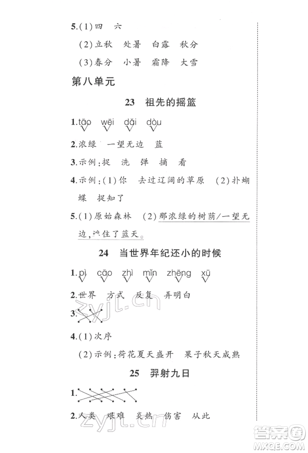 武漢出版社2022狀元成才路創(chuàng)優(yōu)作業(yè)100分二年級下冊語文人教版參考答案