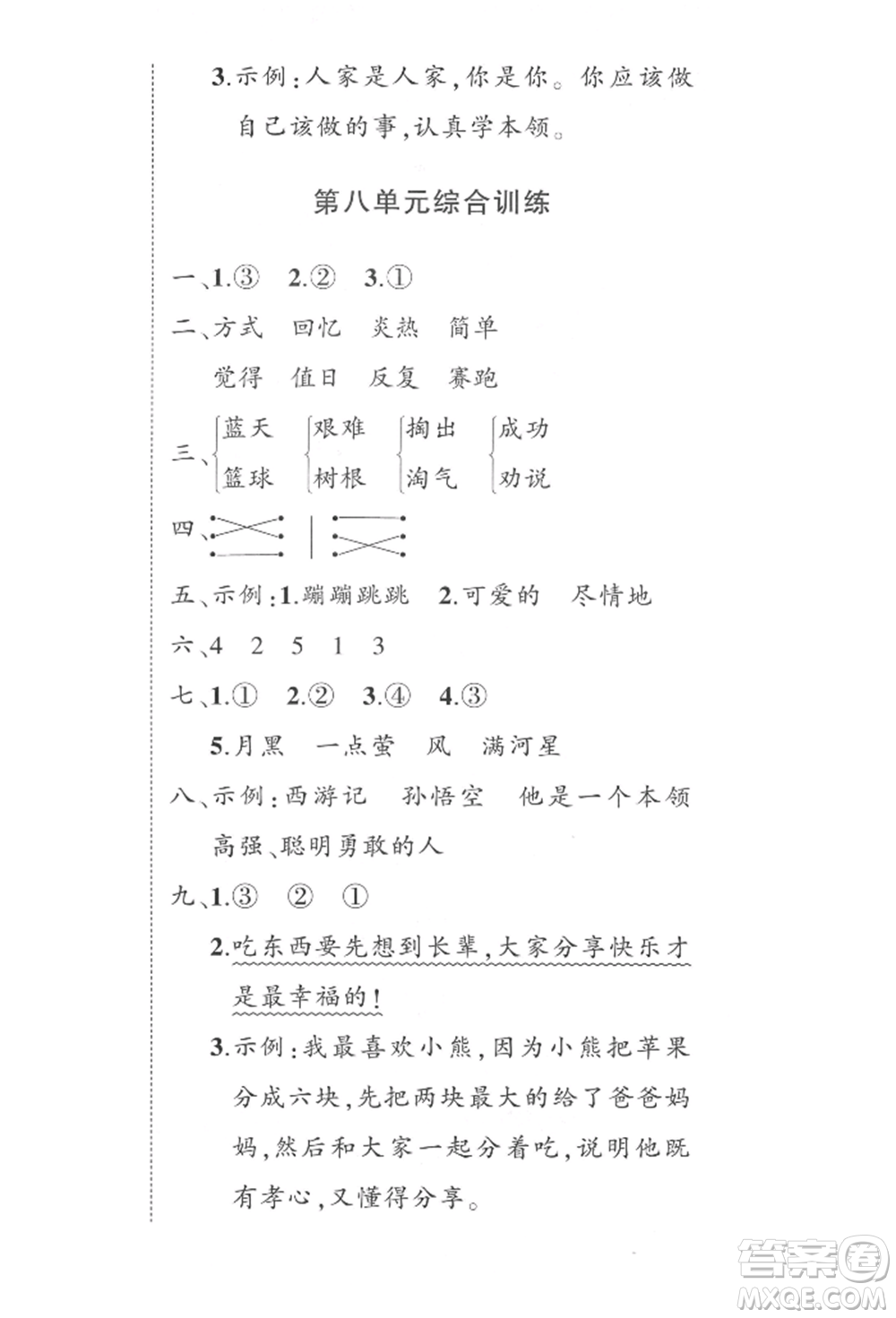 武漢出版社2022狀元成才路創(chuàng)優(yōu)作業(yè)100分二年級下冊語文人教版參考答案