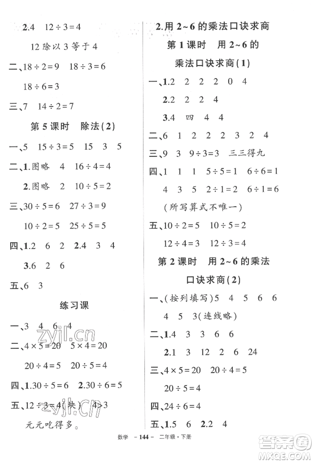 武漢出版社2022狀元成才路創(chuàng)優(yōu)作業(yè)100分二年級(jí)下冊(cè)數(shù)學(xué)人教版湖北專版參考答案