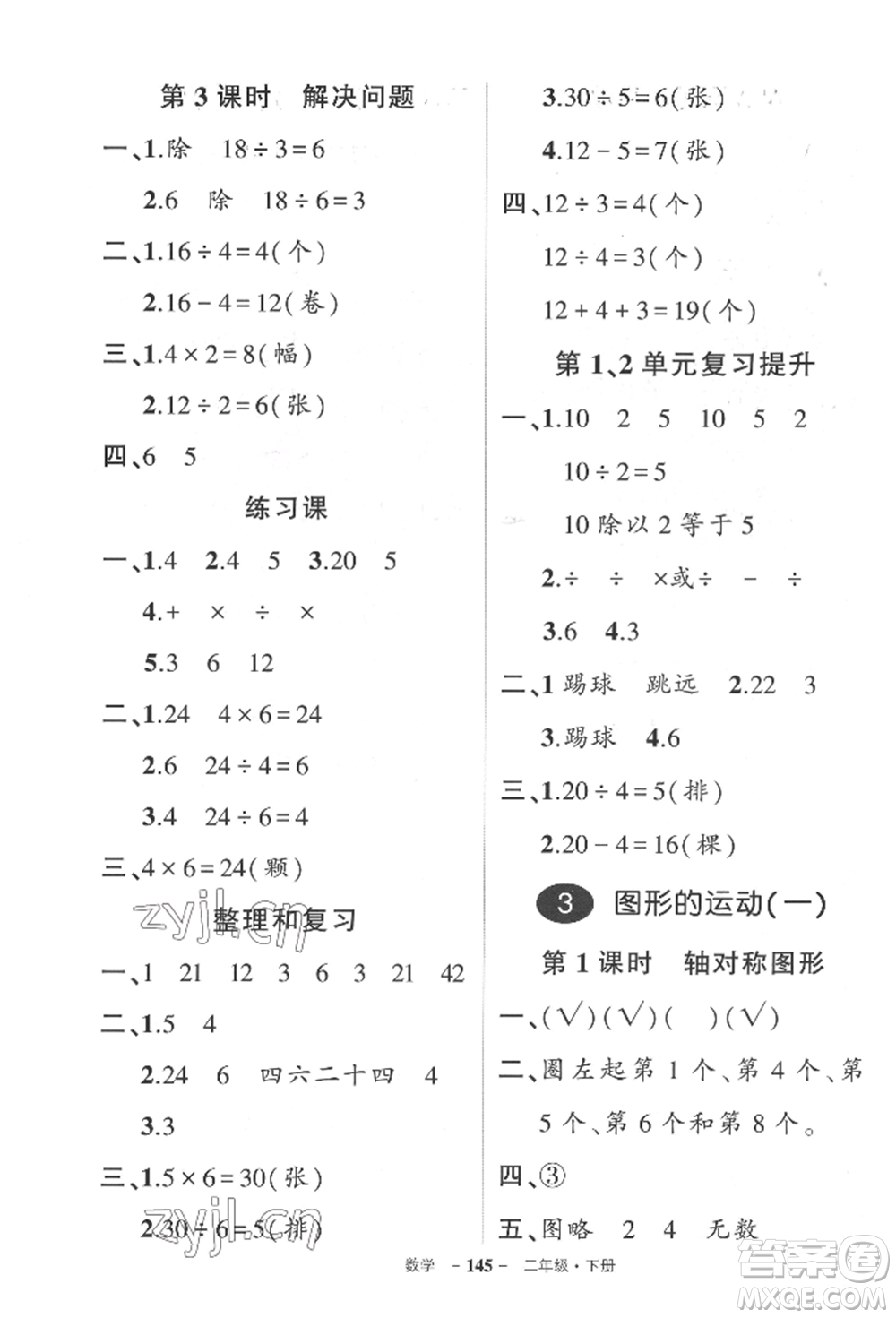 武漢出版社2022狀元成才路創(chuàng)優(yōu)作業(yè)100分二年級(jí)下冊(cè)數(shù)學(xué)人教版湖北專版參考答案