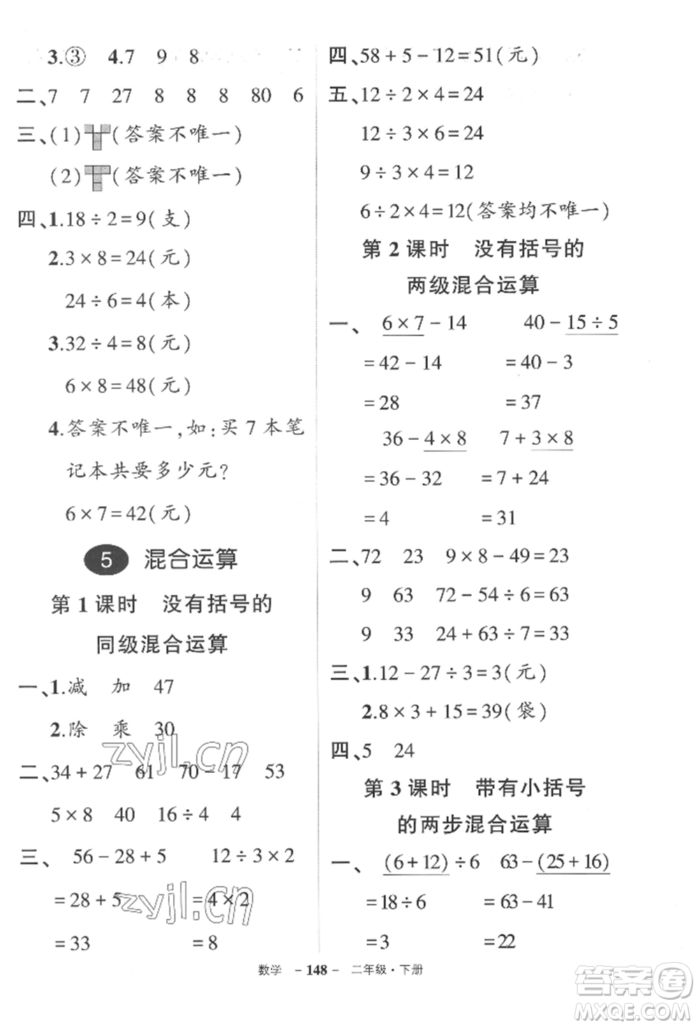 武漢出版社2022狀元成才路創(chuàng)優(yōu)作業(yè)100分二年級(jí)下冊(cè)數(shù)學(xué)人教版湖北專版參考答案