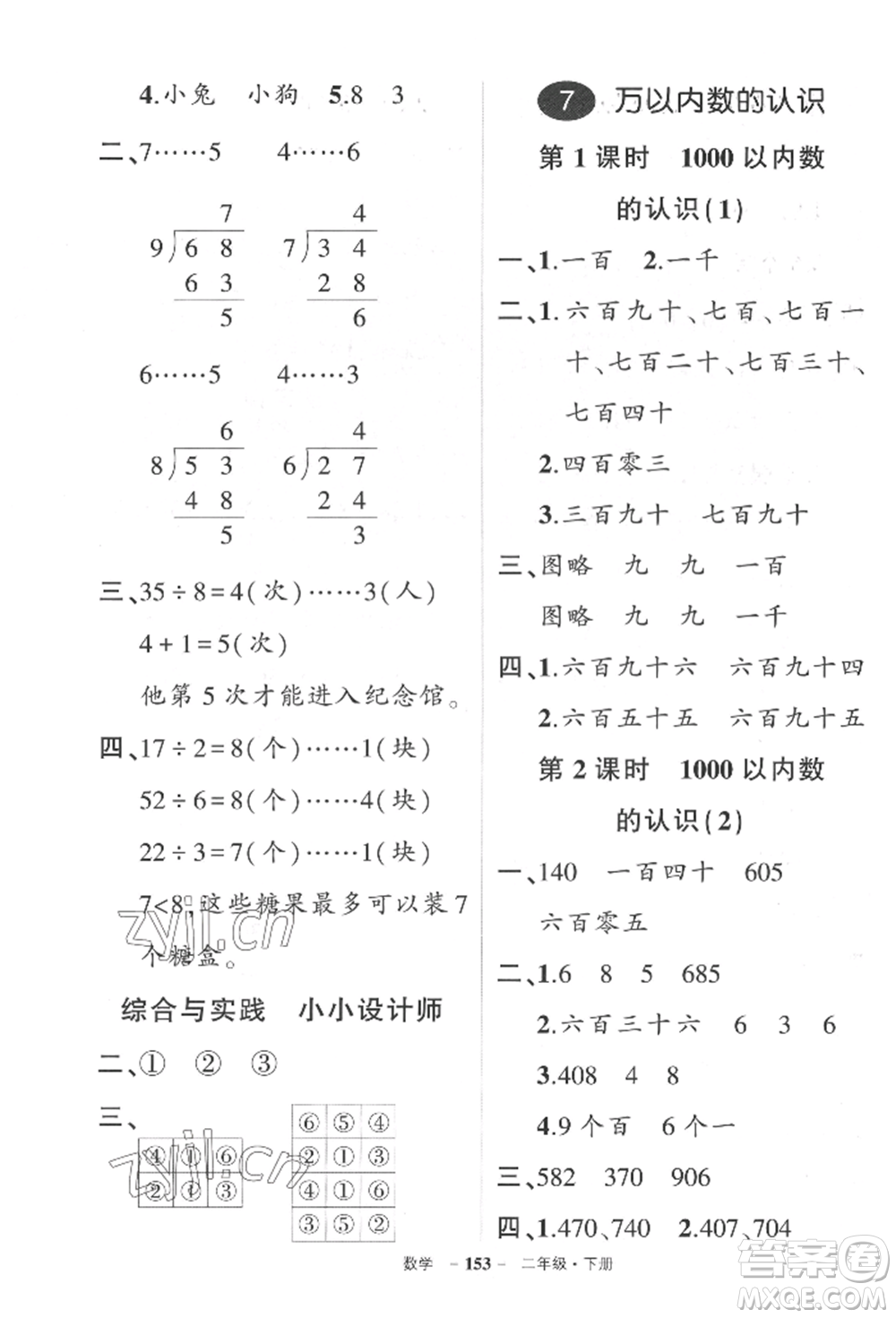 武漢出版社2022狀元成才路創(chuàng)優(yōu)作業(yè)100分二年級(jí)下冊(cè)數(shù)學(xué)人教版湖北專版參考答案