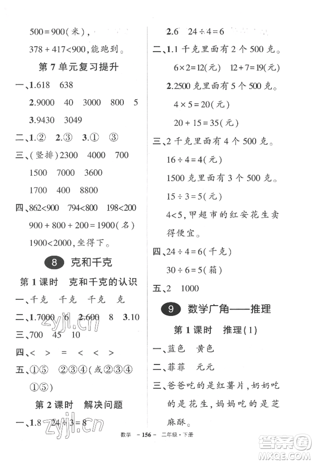 武漢出版社2022狀元成才路創(chuàng)優(yōu)作業(yè)100分二年級(jí)下冊(cè)數(shù)學(xué)人教版湖北專版參考答案