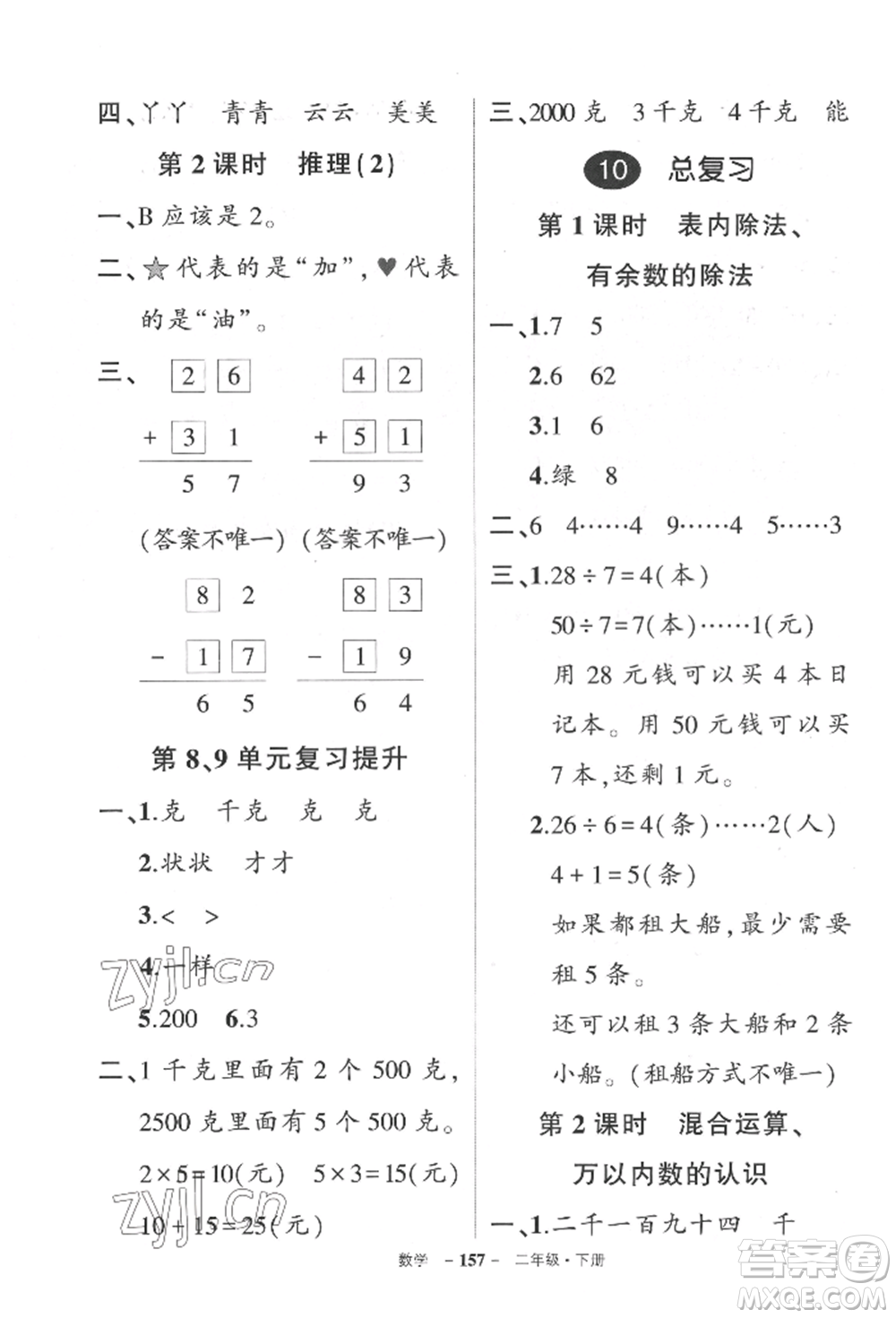 武漢出版社2022狀元成才路創(chuàng)優(yōu)作業(yè)100分二年級(jí)下冊(cè)數(shù)學(xué)人教版湖北專版參考答案