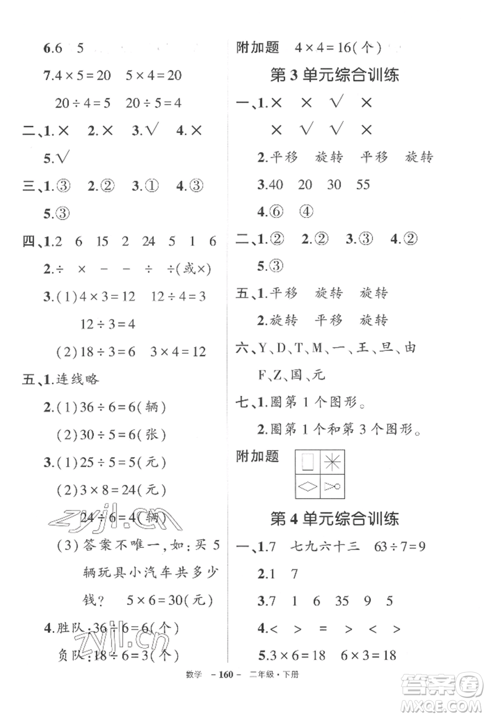 武漢出版社2022狀元成才路創(chuàng)優(yōu)作業(yè)100分二年級(jí)下冊(cè)數(shù)學(xué)人教版湖北專版參考答案