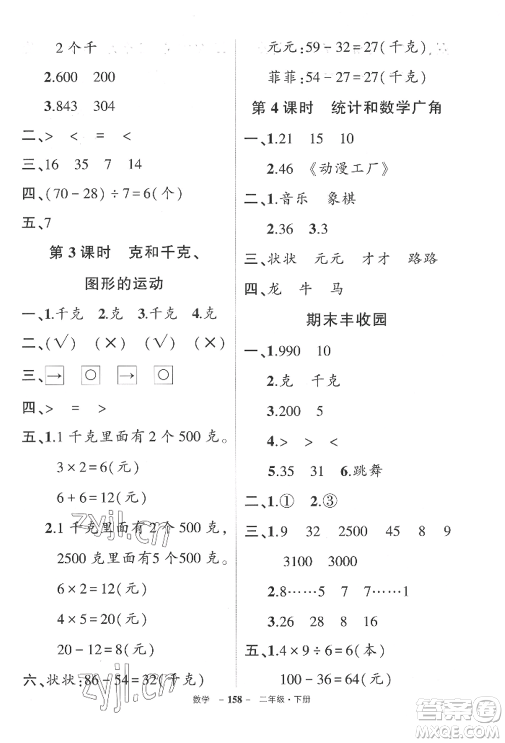 武漢出版社2022狀元成才路創(chuàng)優(yōu)作業(yè)100分二年級(jí)下冊(cè)數(shù)學(xué)人教版湖北專版參考答案