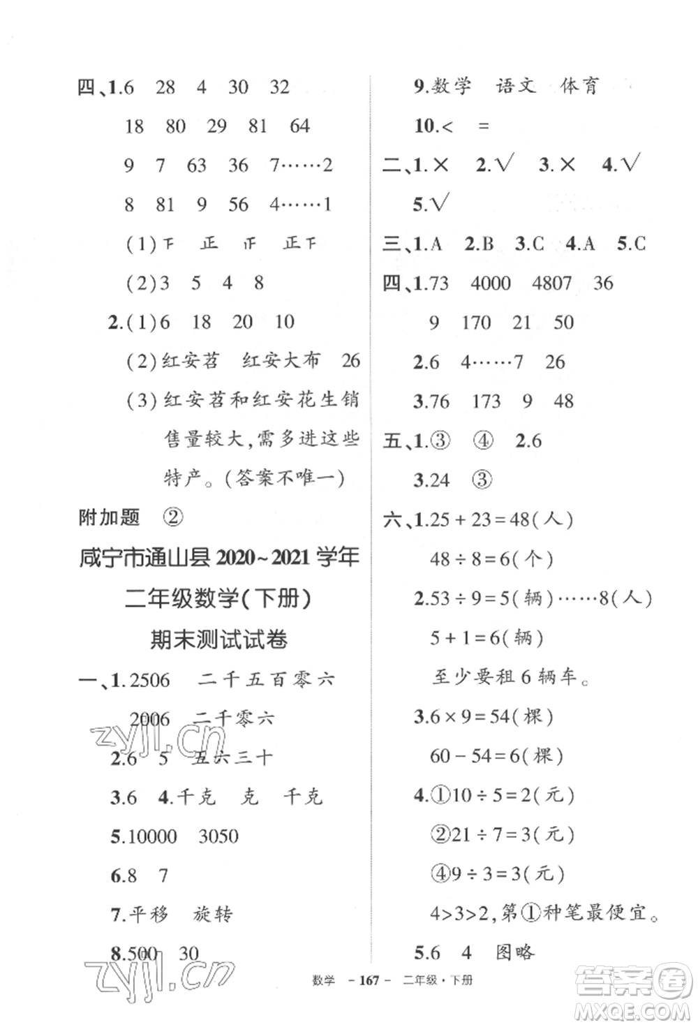 武漢出版社2022狀元成才路創(chuàng)優(yōu)作業(yè)100分二年級(jí)下冊(cè)數(shù)學(xué)人教版湖北專版參考答案