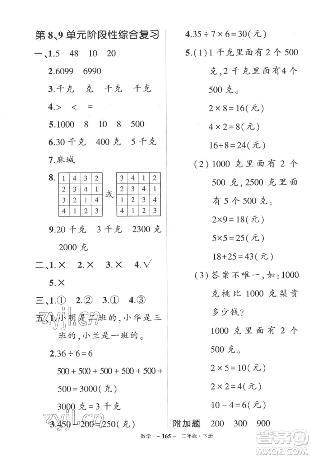 武漢出版社2022狀元成才路創(chuàng)優(yōu)作業(yè)100分二年級(jí)下冊(cè)數(shù)學(xué)人教版湖北專版參考答案