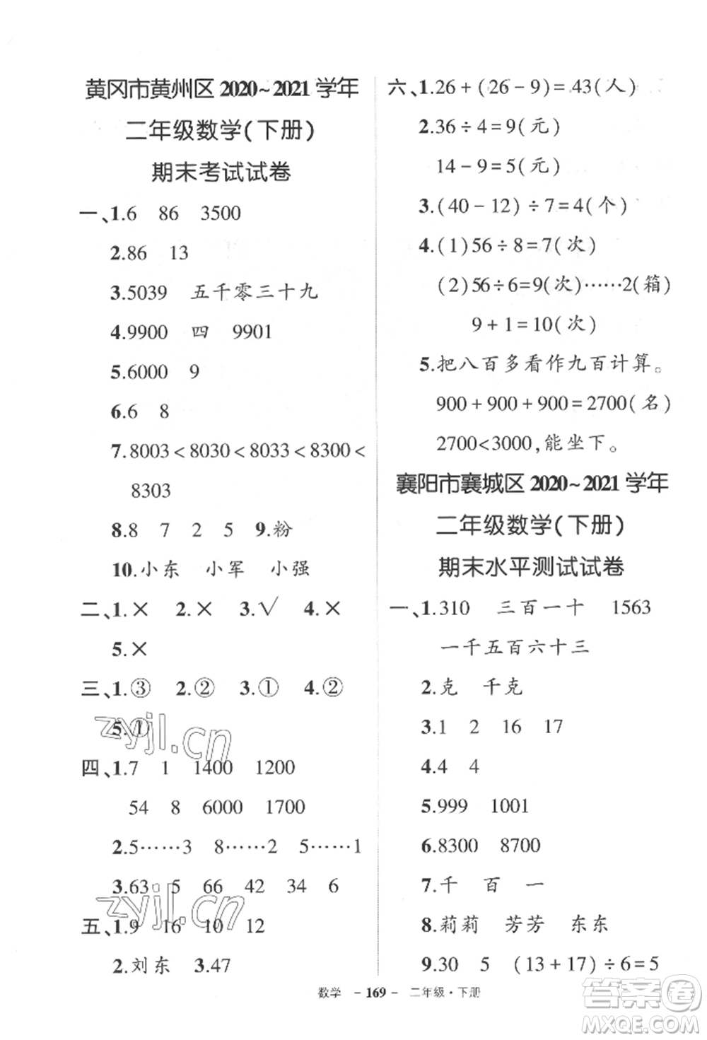 武漢出版社2022狀元成才路創(chuàng)優(yōu)作業(yè)100分二年級(jí)下冊(cè)數(shù)學(xué)人教版湖北專版參考答案