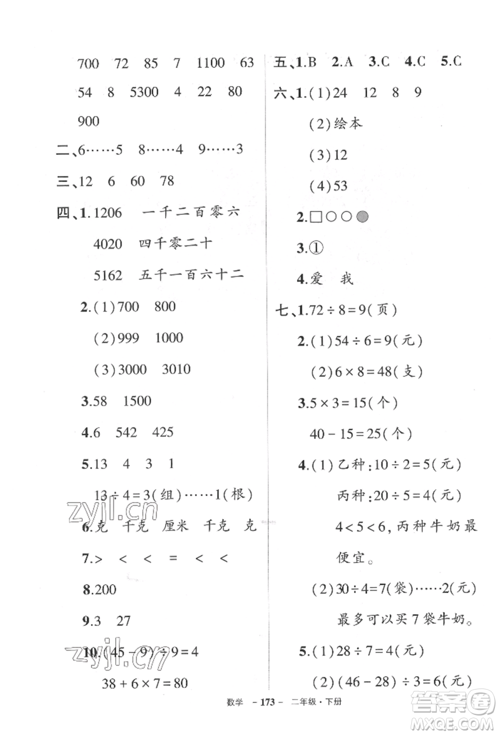 武漢出版社2022狀元成才路創(chuàng)優(yōu)作業(yè)100分二年級(jí)下冊(cè)數(shù)學(xué)人教版湖北專版參考答案