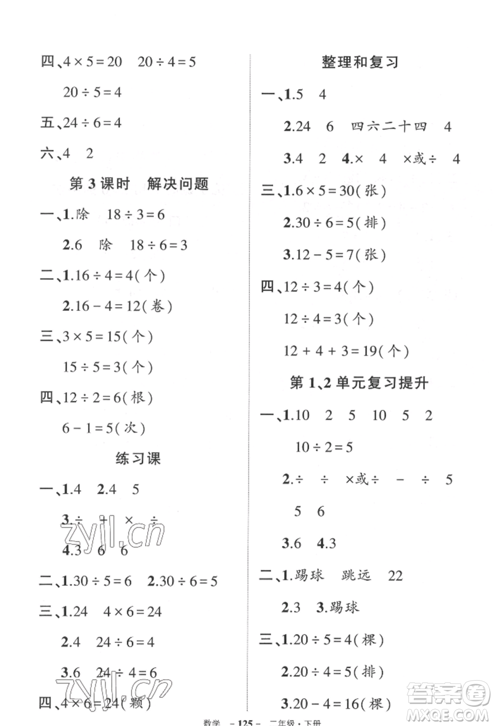 武漢出版社2022狀元成才路創(chuàng)優(yōu)作業(yè)100分二年級(jí)下冊(cè)數(shù)學(xué)人教版貴州專版參考答案