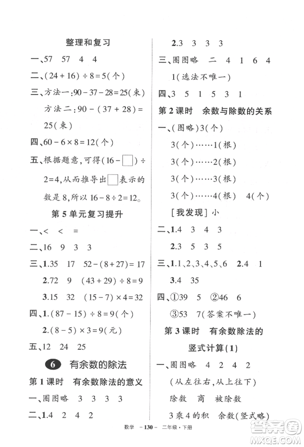 武漢出版社2022狀元成才路創(chuàng)優(yōu)作業(yè)100分二年級(jí)下冊(cè)數(shù)學(xué)人教版貴州專版參考答案