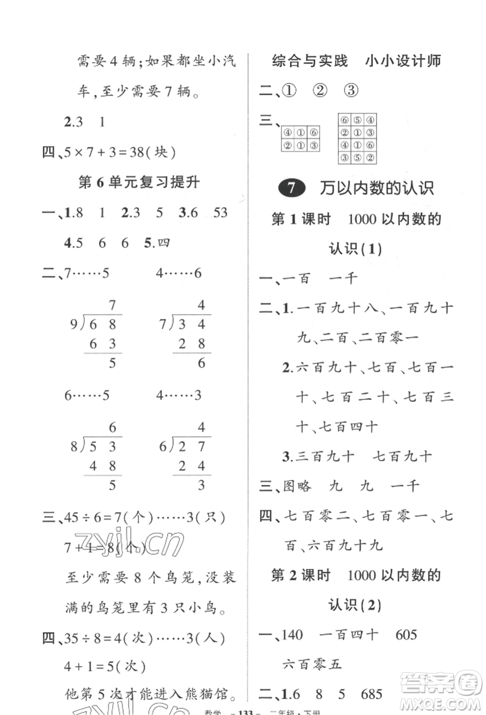 武漢出版社2022狀元成才路創(chuàng)優(yōu)作業(yè)100分二年級(jí)下冊(cè)數(shù)學(xué)人教版貴州專版參考答案