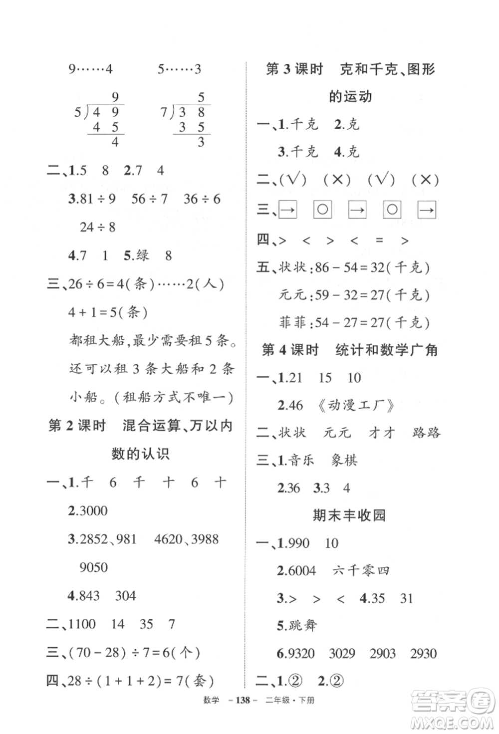 武漢出版社2022狀元成才路創(chuàng)優(yōu)作業(yè)100分二年級(jí)下冊(cè)數(shù)學(xué)人教版貴州專版參考答案