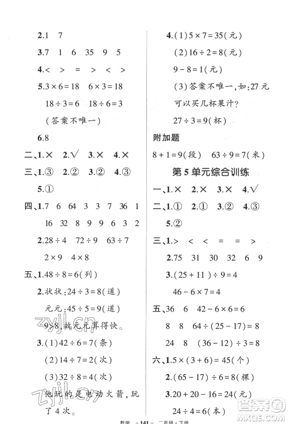 武漢出版社2022狀元成才路創(chuàng)優(yōu)作業(yè)100分二年級(jí)下冊(cè)數(shù)學(xué)人教版貴州專版參考答案