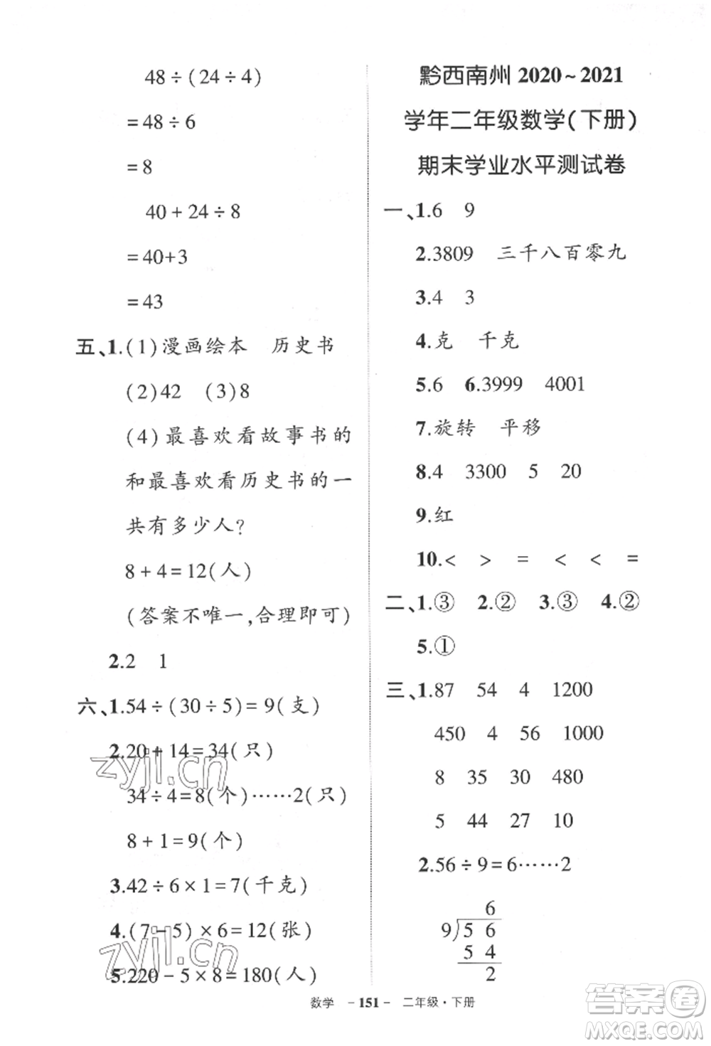 武漢出版社2022狀元成才路創(chuàng)優(yōu)作業(yè)100分二年級(jí)下冊(cè)數(shù)學(xué)人教版貴州專版參考答案