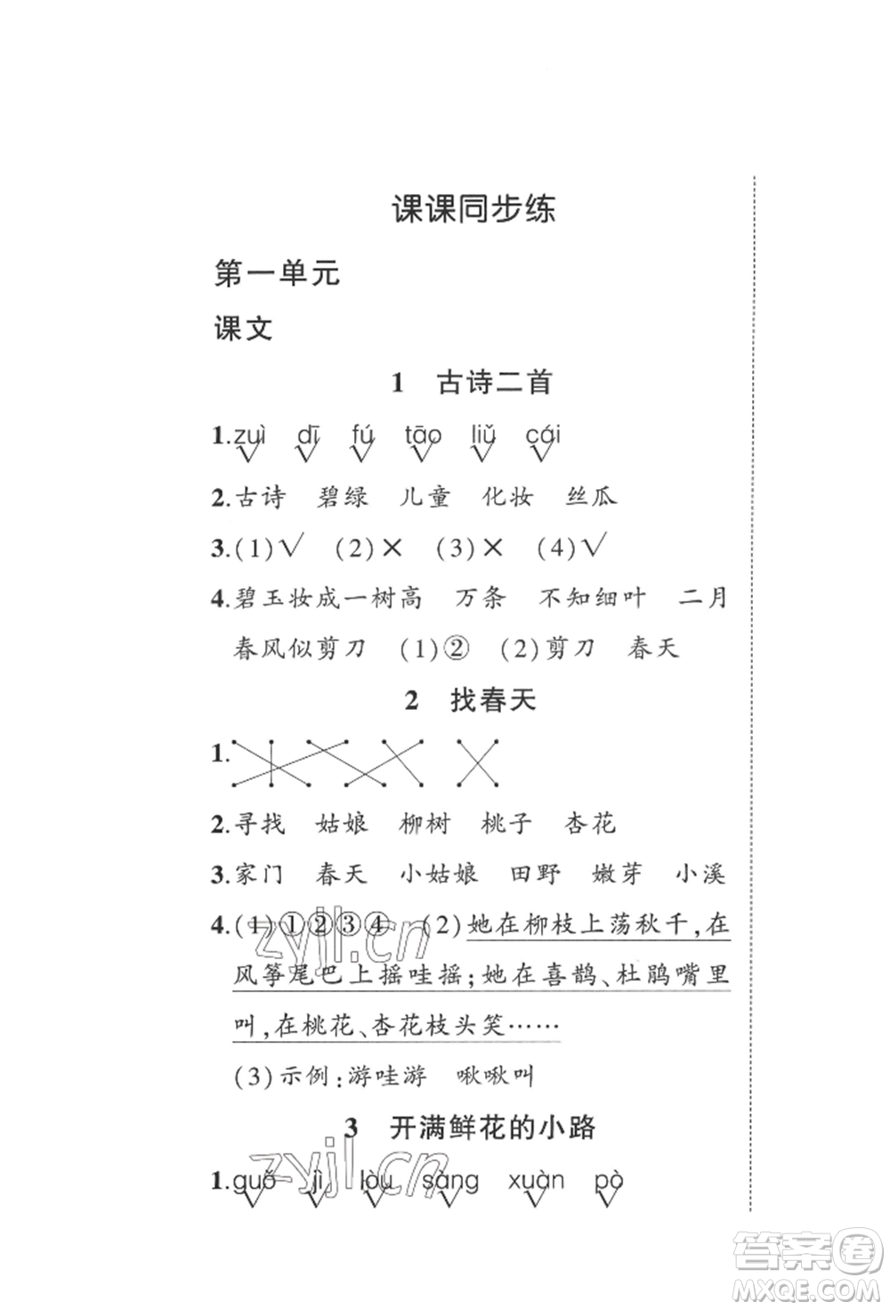 西安出版社2022狀元成才路創(chuàng)優(yōu)作業(yè)100分二年級下冊語文人教版四川專版參考答案