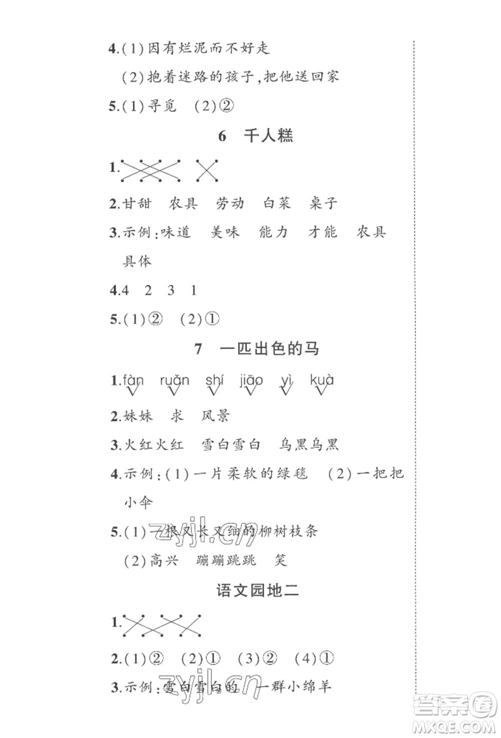 西安出版社2022狀元成才路創(chuàng)優(yōu)作業(yè)100分二年級下冊語文人教版四川專版參考答案