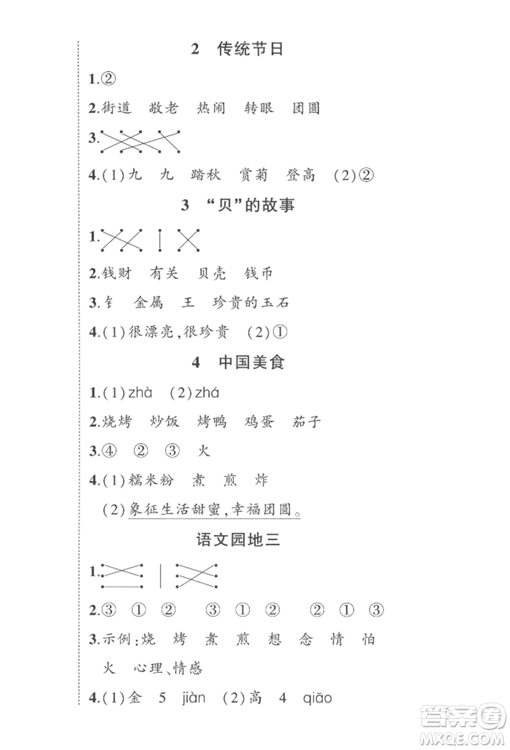 西安出版社2022狀元成才路創(chuàng)優(yōu)作業(yè)100分二年級下冊語文人教版四川專版參考答案