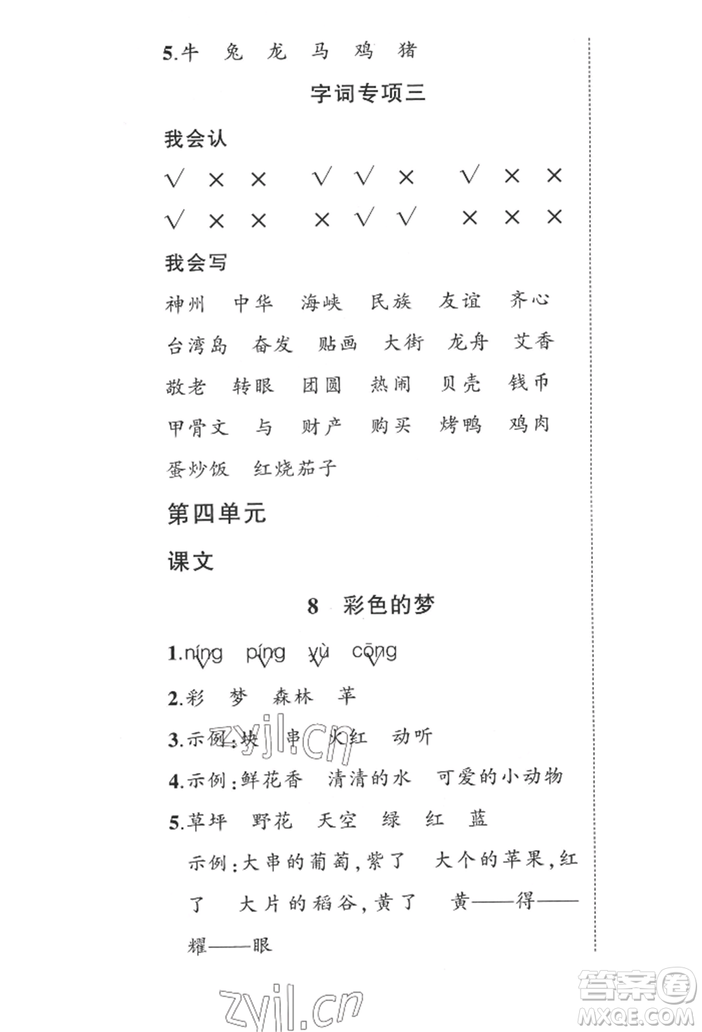 西安出版社2022狀元成才路創(chuàng)優(yōu)作業(yè)100分二年級下冊語文人教版四川專版參考答案