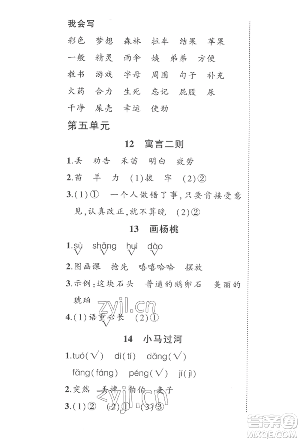 西安出版社2022狀元成才路創(chuàng)優(yōu)作業(yè)100分二年級下冊語文人教版四川專版參考答案