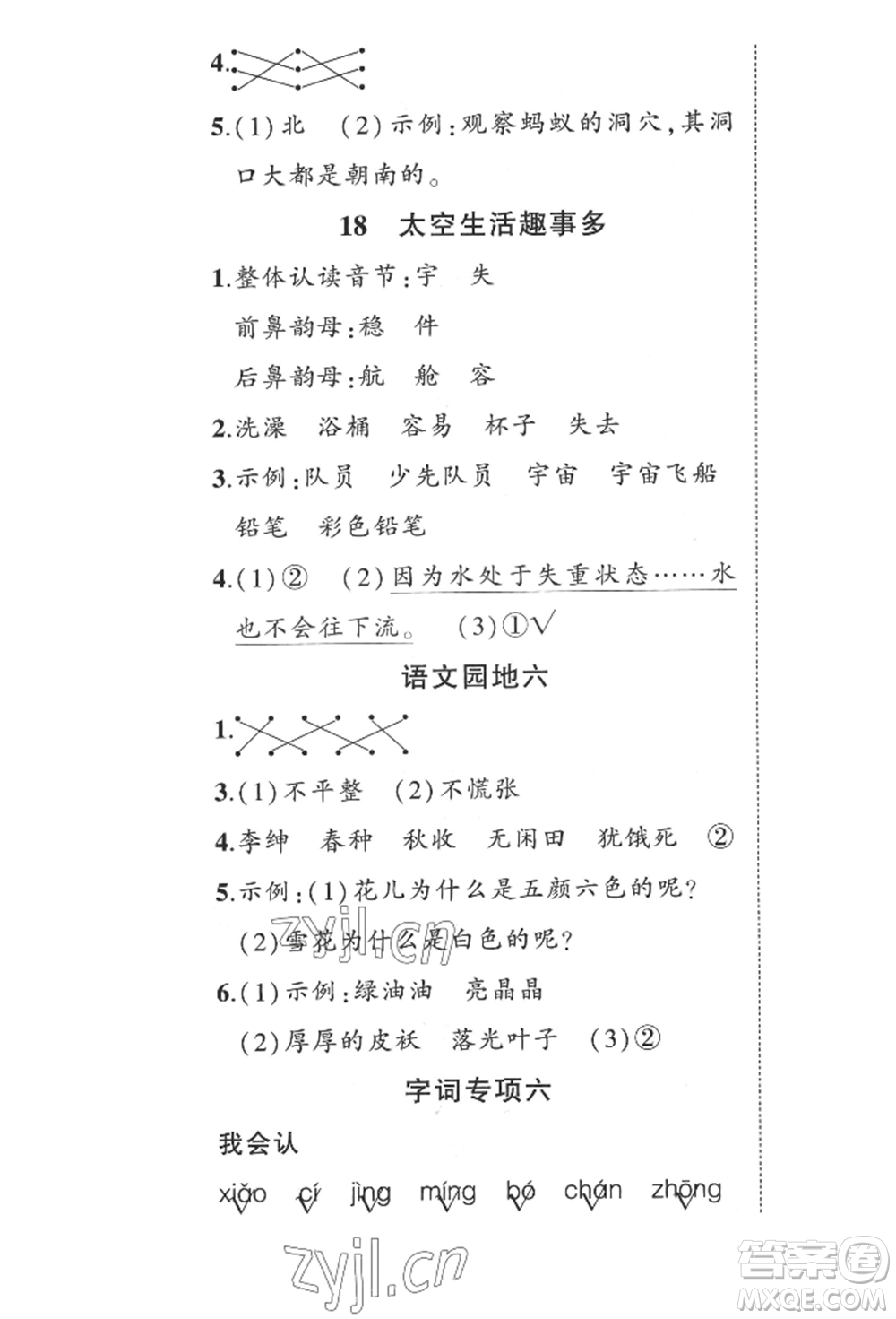 西安出版社2022狀元成才路創(chuàng)優(yōu)作業(yè)100分二年級下冊語文人教版四川專版參考答案