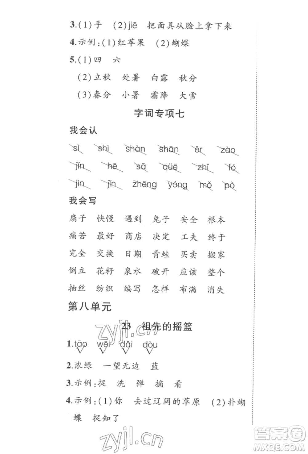 西安出版社2022狀元成才路創(chuàng)優(yōu)作業(yè)100分二年級下冊語文人教版四川專版參考答案