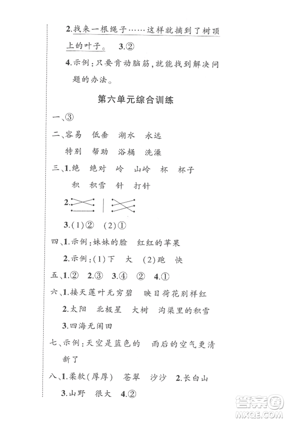 西安出版社2022狀元成才路創(chuàng)優(yōu)作業(yè)100分二年級下冊語文人教版四川專版參考答案