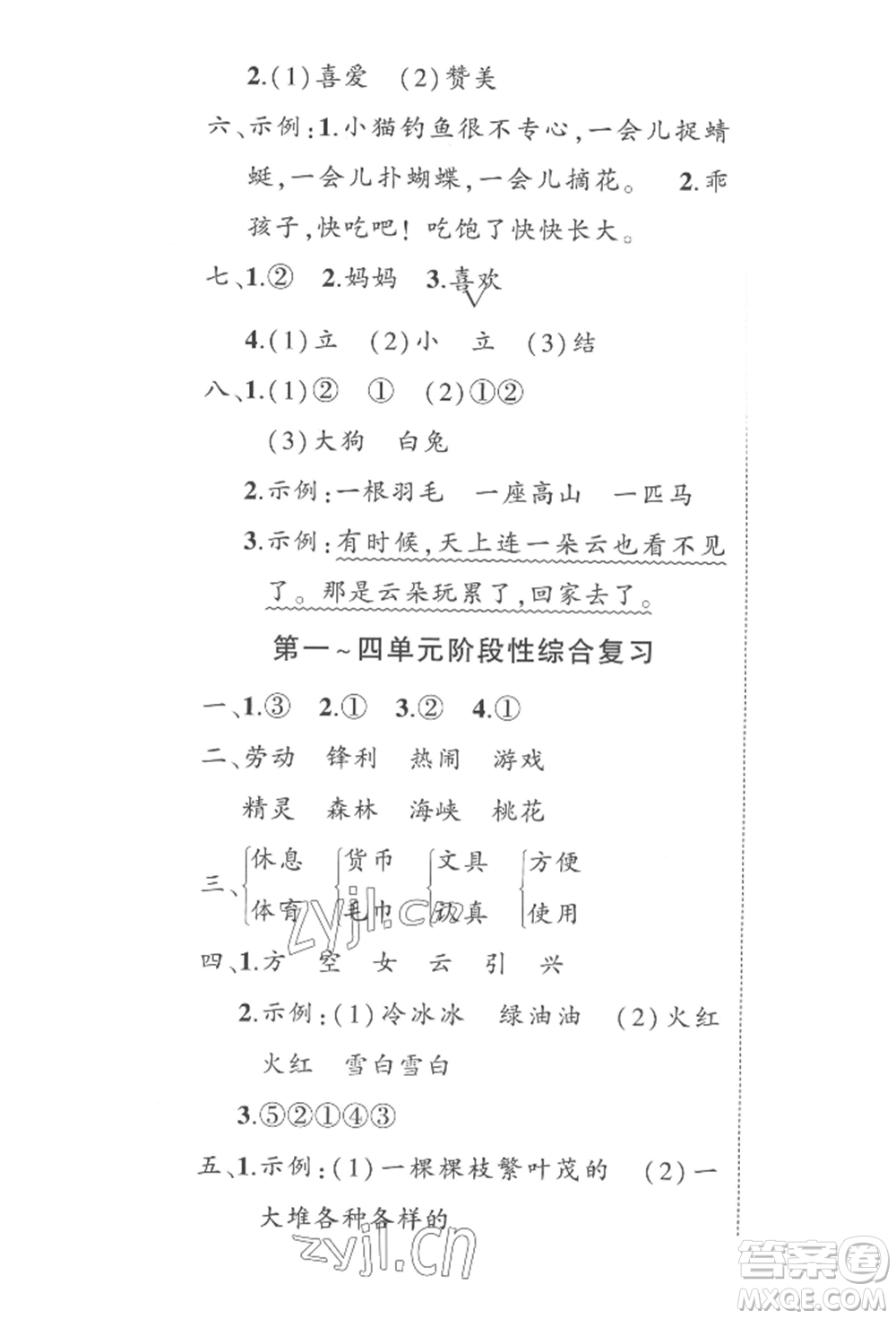 西安出版社2022狀元成才路創(chuàng)優(yōu)作業(yè)100分二年級下冊語文人教版四川專版參考答案