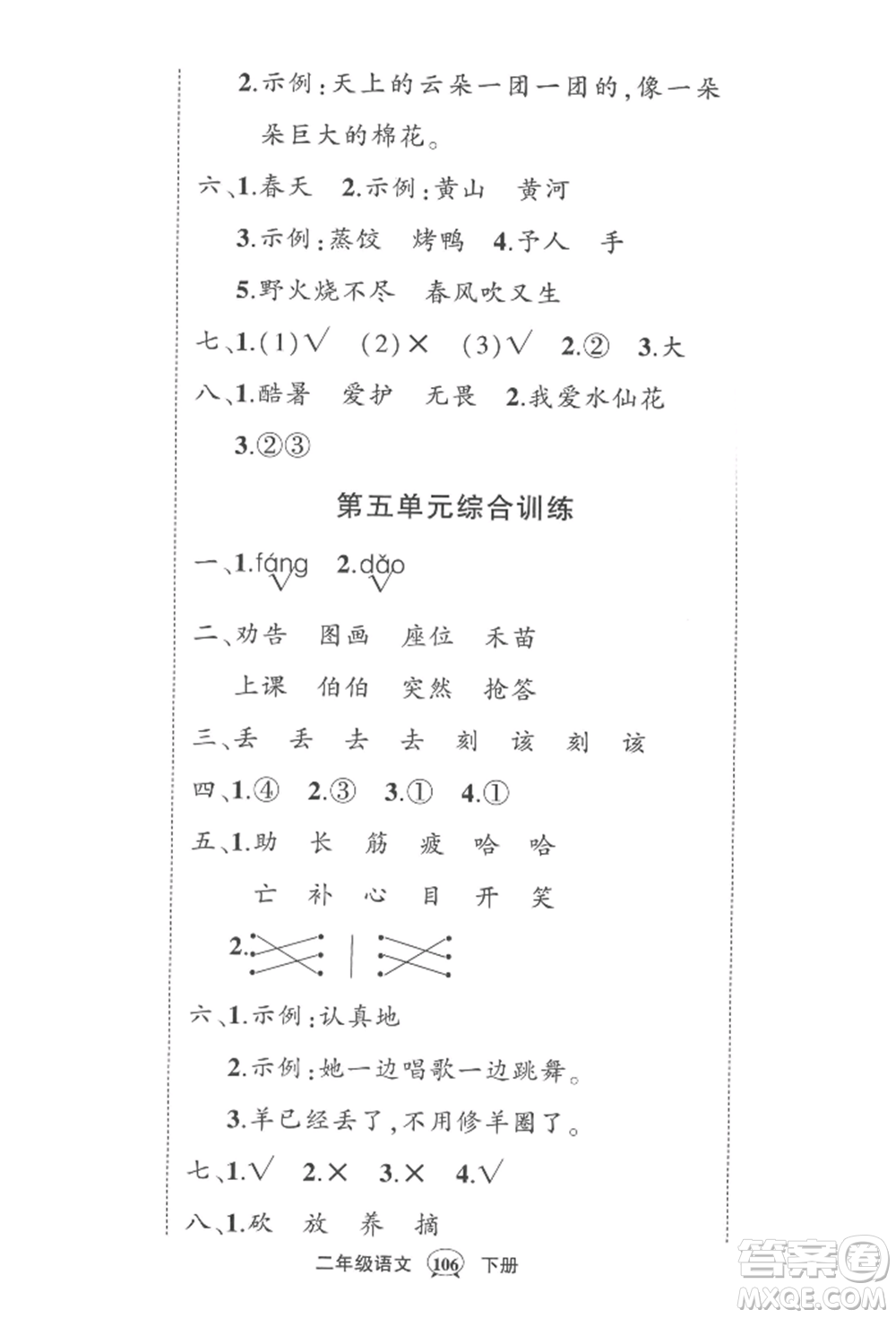 西安出版社2022狀元成才路創(chuàng)優(yōu)作業(yè)100分二年級下冊語文人教版四川專版參考答案