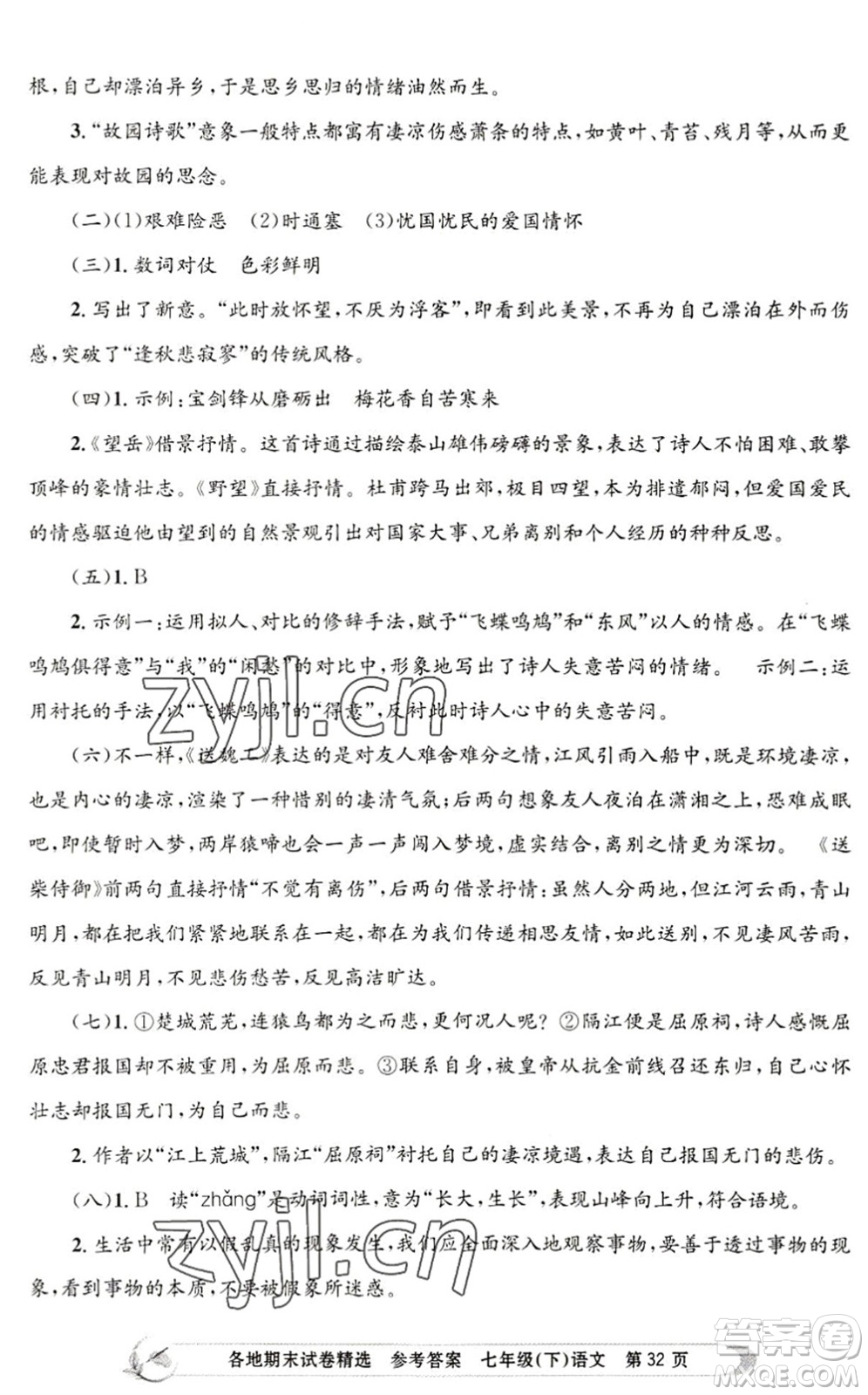 浙江工商大學(xué)出版社2022孟建平各地期末試卷精選七年級(jí)語文下冊(cè)R人教版答案