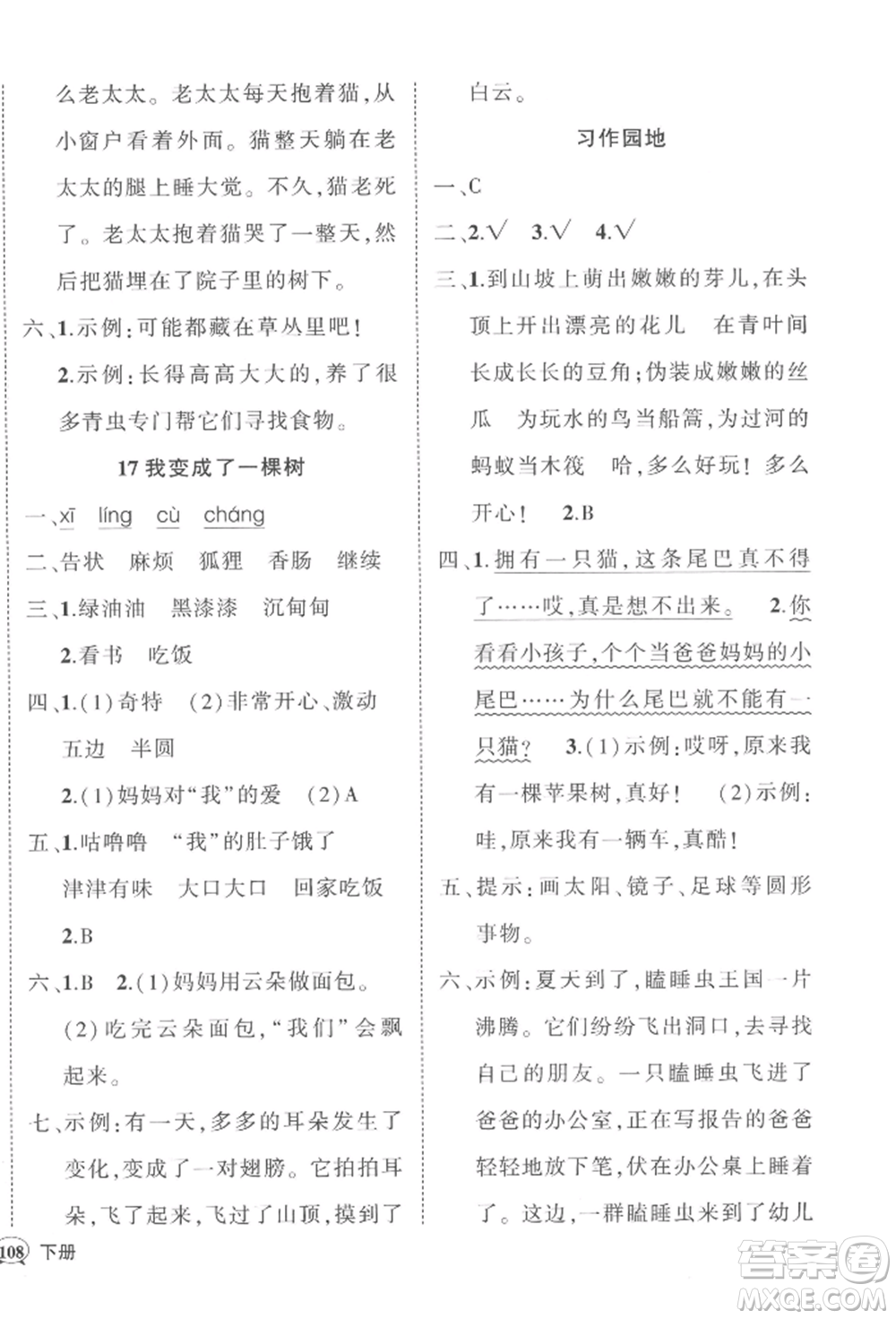 武漢出版社2022狀元成才路創(chuàng)優(yōu)作業(yè)100分三年級下冊語文人教版浙江專版參考答案