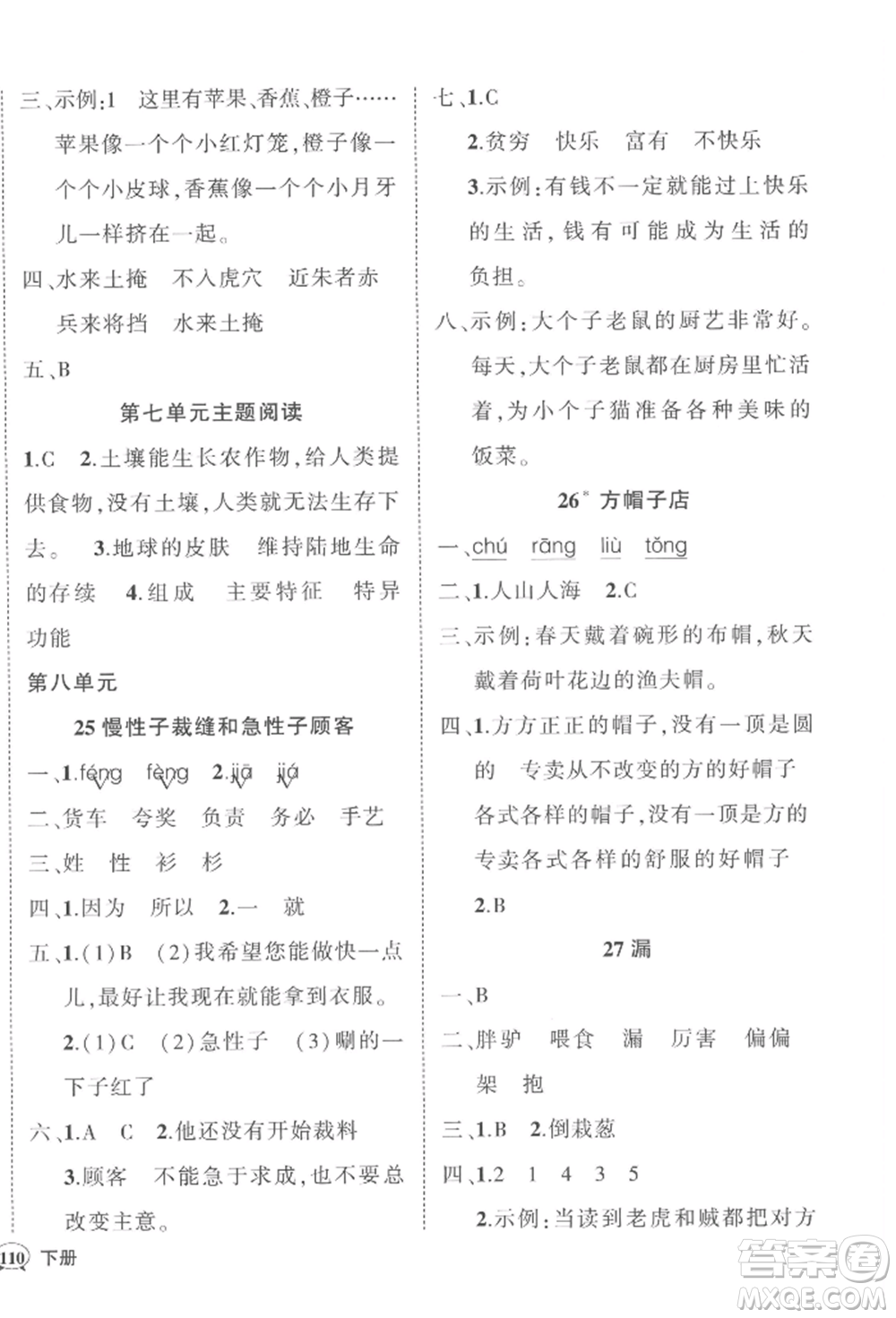 武漢出版社2022狀元成才路創(chuàng)優(yōu)作業(yè)100分三年級下冊語文人教版浙江專版參考答案