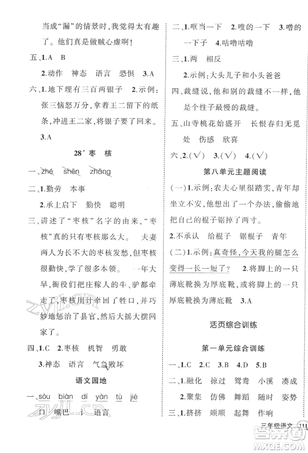 武漢出版社2022狀元成才路創(chuàng)優(yōu)作業(yè)100分三年級下冊語文人教版浙江專版參考答案