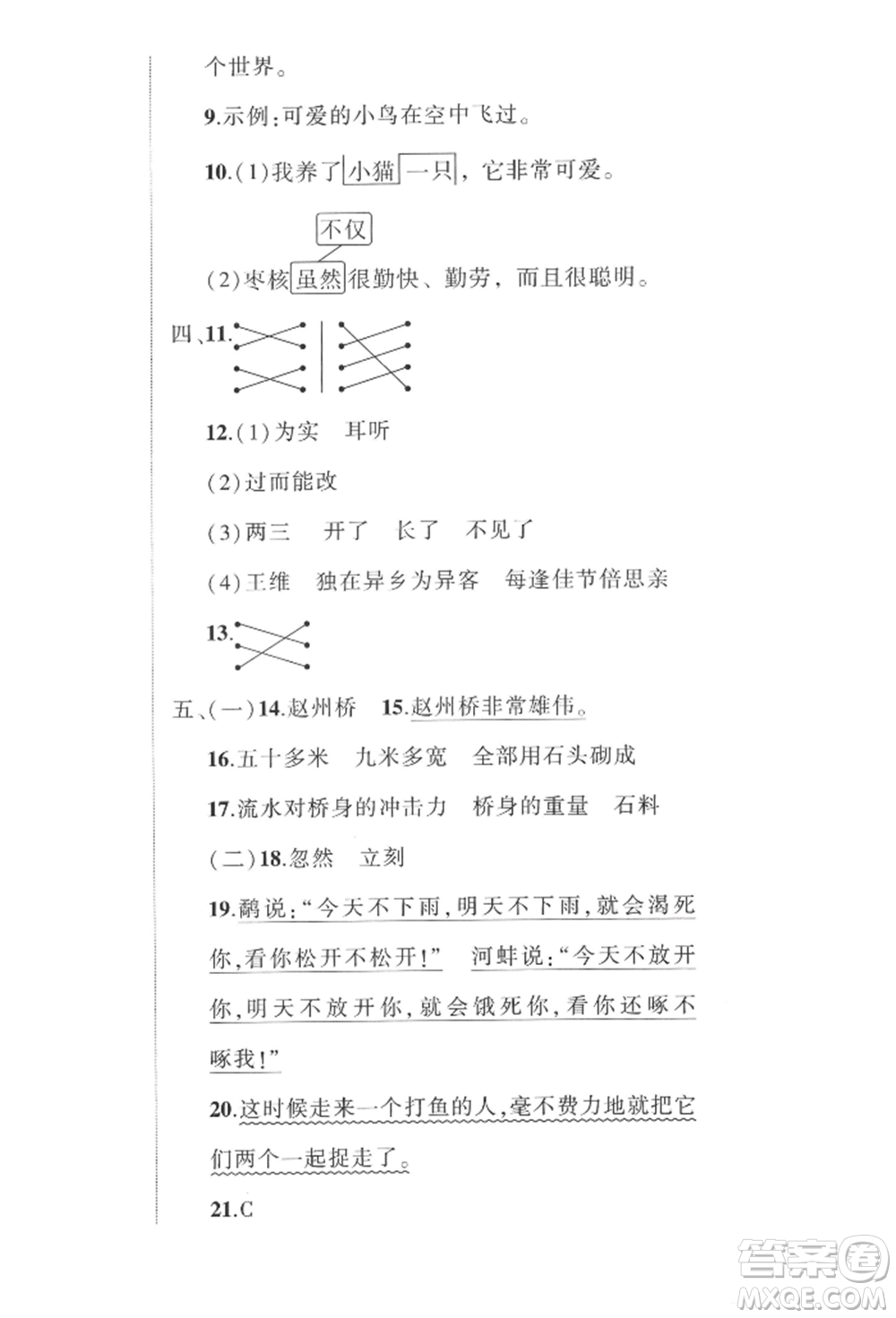 武漢出版社2022狀元成才路創(chuàng)優(yōu)作業(yè)100分三年級下冊語文人教版浙江專版參考答案