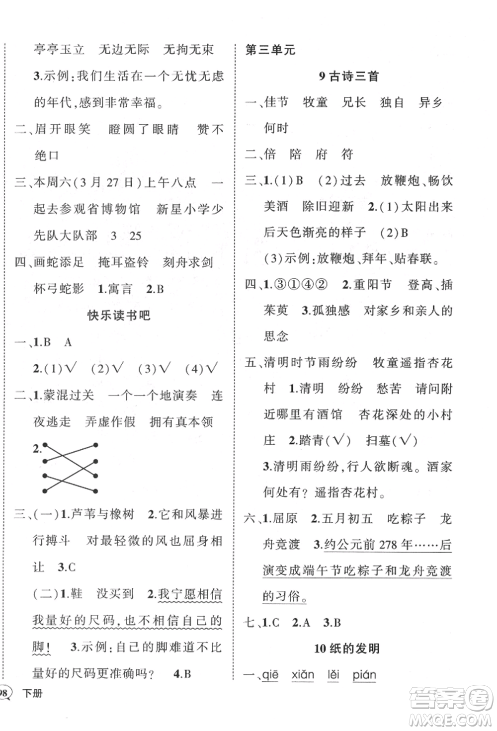 武漢出版社2022狀元成才路創(chuàng)優(yōu)作業(yè)100分三年級下冊語文人教版參考答案