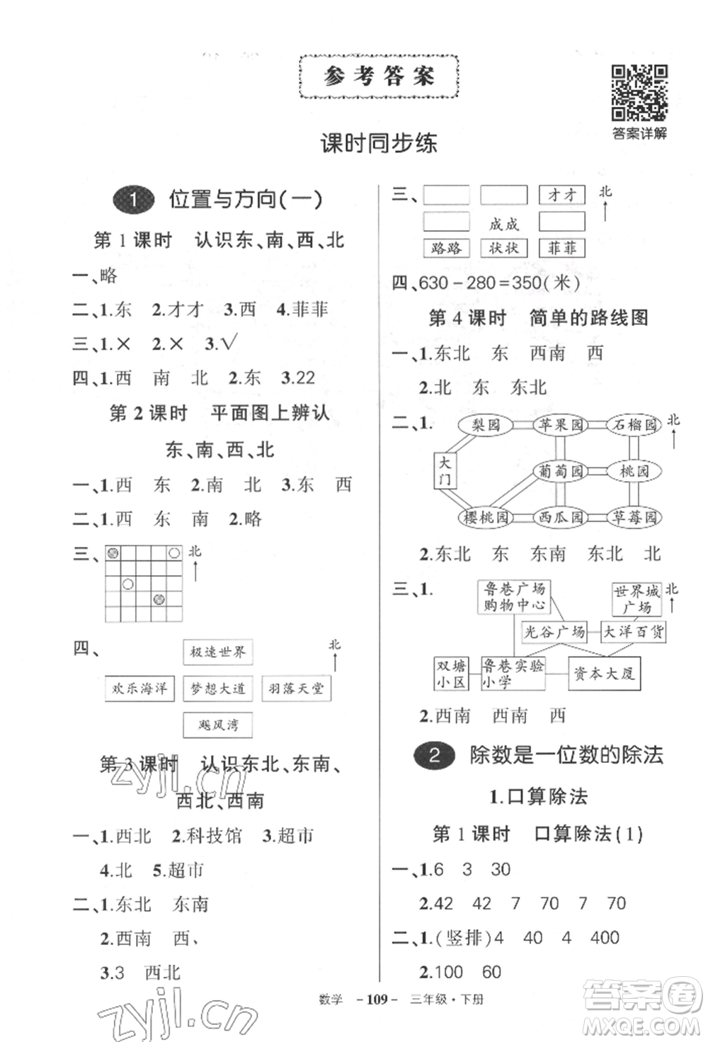 武漢出版社2022狀元成才路創(chuàng)優(yōu)作業(yè)100分三年級(jí)下冊(cè)數(shù)學(xué)人教版湖北專版參考答案