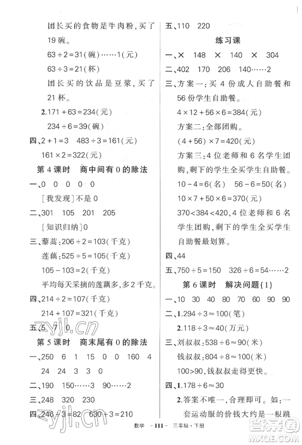 武漢出版社2022狀元成才路創(chuàng)優(yōu)作業(yè)100分三年級(jí)下冊(cè)數(shù)學(xué)人教版湖北專版參考答案