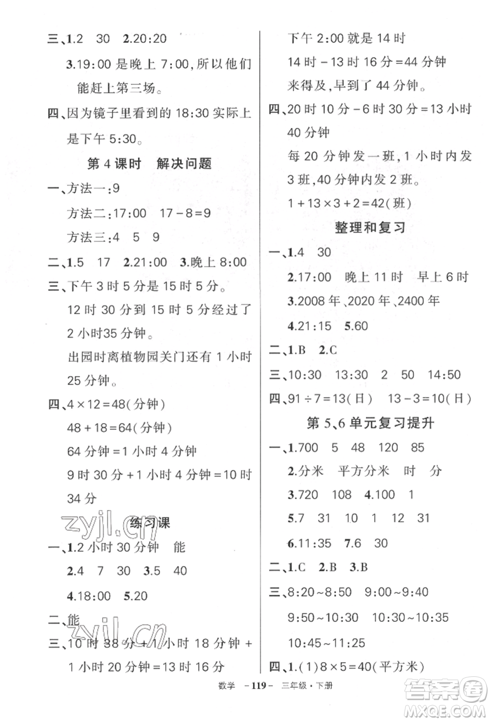 武漢出版社2022狀元成才路創(chuàng)優(yōu)作業(yè)100分三年級(jí)下冊(cè)數(shù)學(xué)人教版湖北專版參考答案