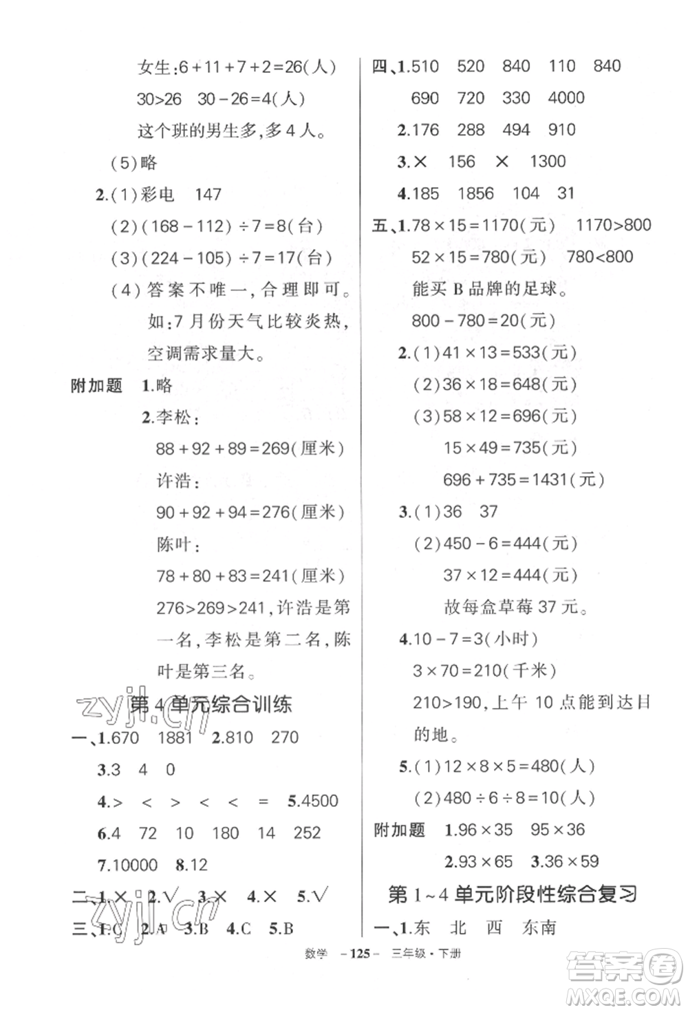 武漢出版社2022狀元成才路創(chuàng)優(yōu)作業(yè)100分三年級(jí)下冊(cè)數(shù)學(xué)人教版湖北專版參考答案